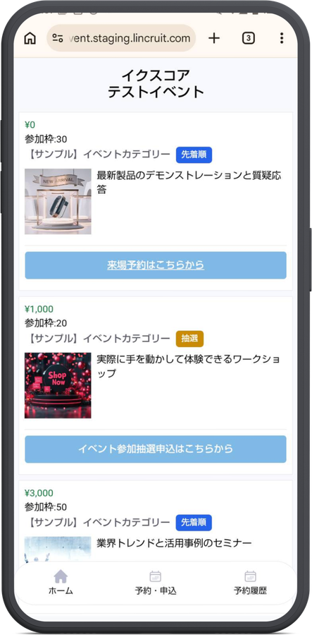 イベントLPの予約画面
