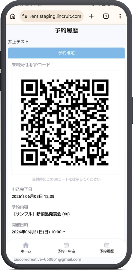 来場受付用のQRチケット画面