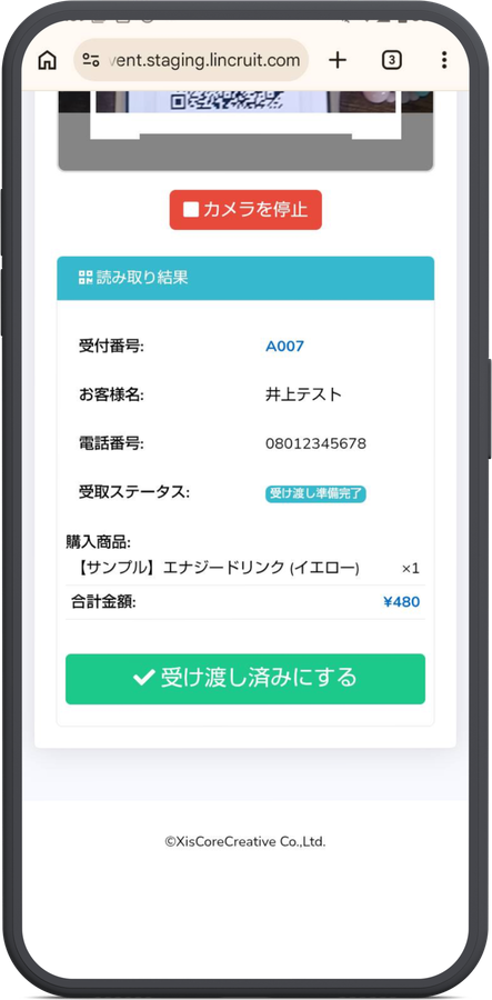 受け渡しステータスの管理画面